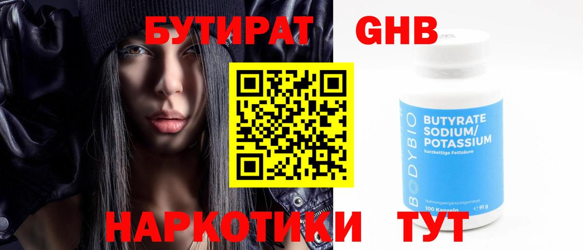 БУТИРАТ вода Новочебоксарск