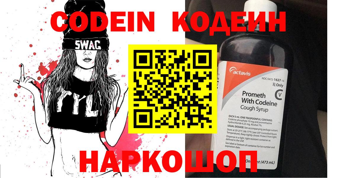 Codein напиток Lean (лин)  Кодеин напиток Lean (лин)  Вход с VPN  Новочебоксарск 