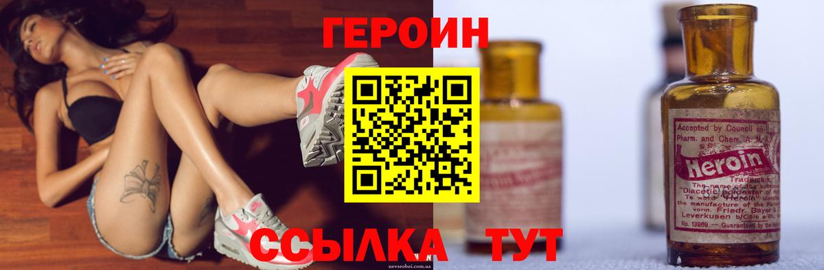 Новочебоксарск  Героин герыч  Героин  Вход с VPN 