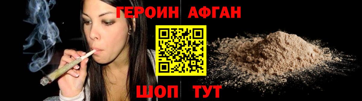 Героин Афган Новочебоксарск