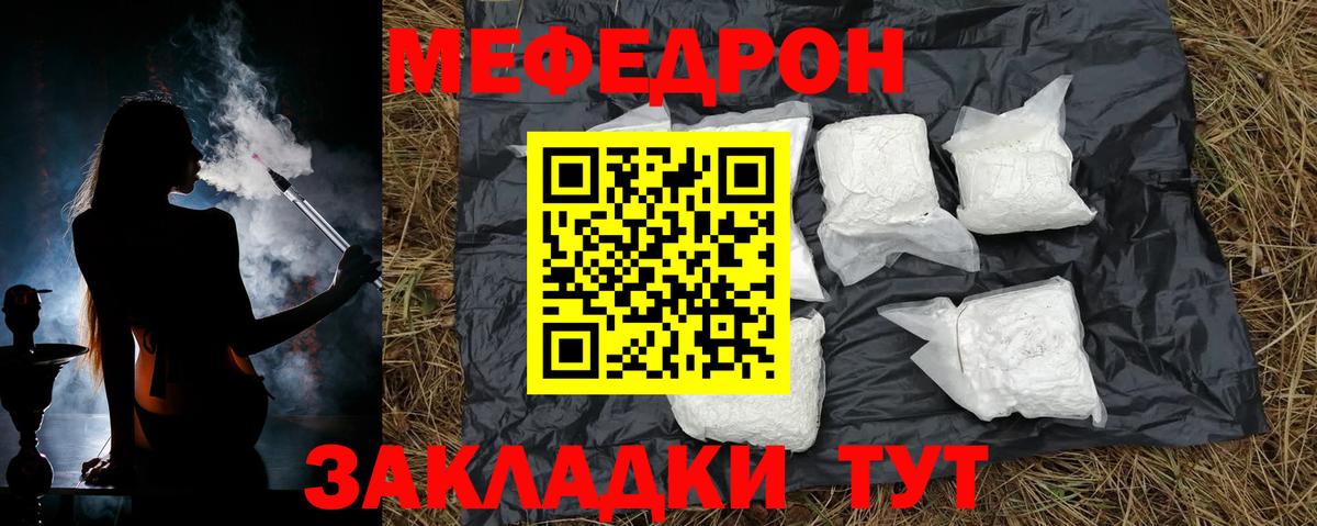 МЯУ-МЯУ  цены   Меф  Меф мяу мяу  Новочебоксарск  Вход с VPN  МЕФ мяу мяу 